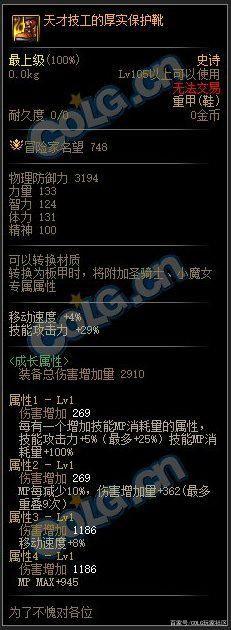 dnf公益服逆转结局新配装！全职业通用模版，110级首选搭配1116