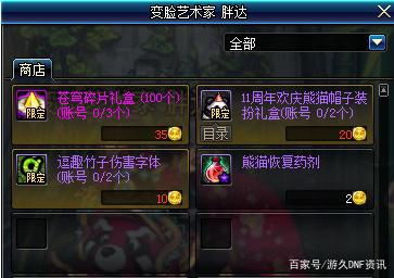 地下城私服 是真的不465