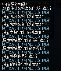 地下城私服春节福袋开出的道具这样用，可以强化上12，增幅上11604
