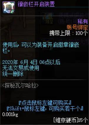 地下城私服数据修改包
