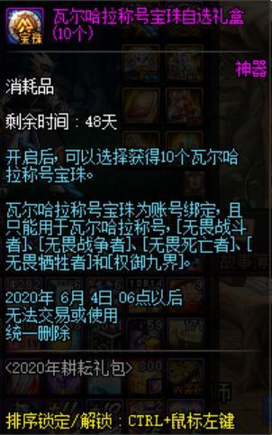 dnf公益服发布网5.10欧皇专属活动追忆天空自选，透明武器装扮免费得