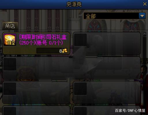 dnf公益服跨2毁号欧皇现身！脱坑buff成就18星之海，出售价格引争议680