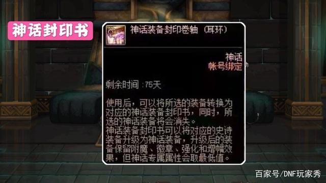 地下城私服偷学技能805